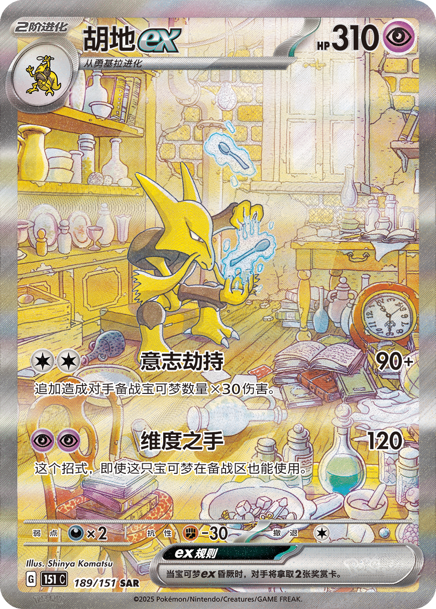 Alakazam ex #189 Pokemon Chinese Scarlet & Violet 151