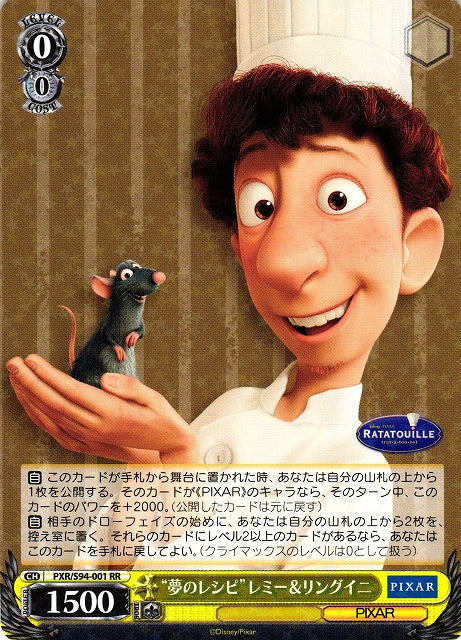 “夢のレシピ”レミー&リングイニ PXR/S94-001 RR