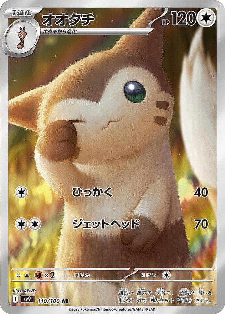 Furret - 110/100 - SV9: Battle Partners (SV9)