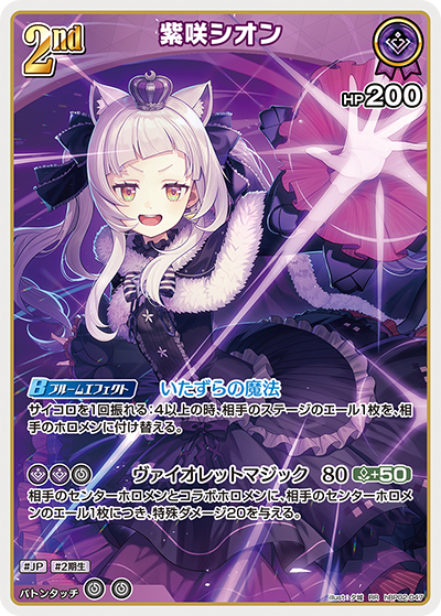 Murasaki Shion / 紫咲シオン hBP02-047 RR