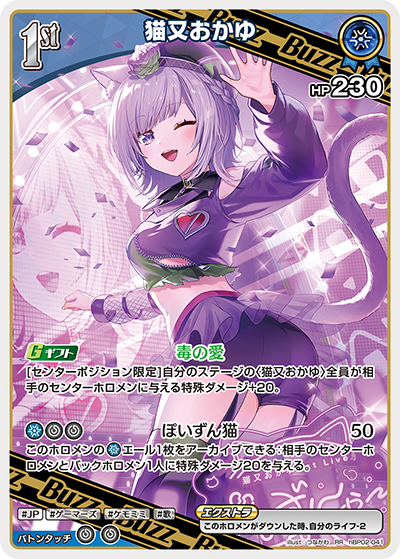 Nekomata Okayu / 猫又おかゆ hBP02-041 RR