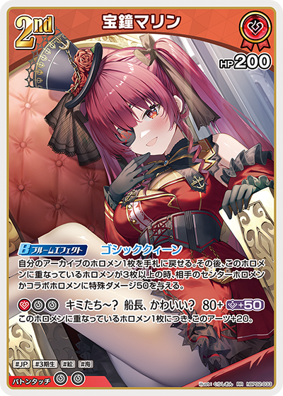 Houshou Marine / 宝鐘マリン hBP02-033 RR
