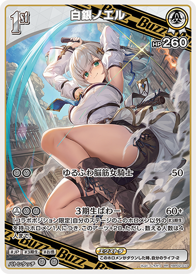 Shirogane Noel / 白銀ノエル hBP02-017 RR