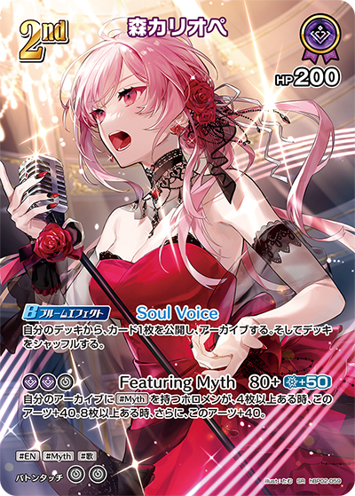 Mori Calliope / 森カリオペ hBP02-059 SR