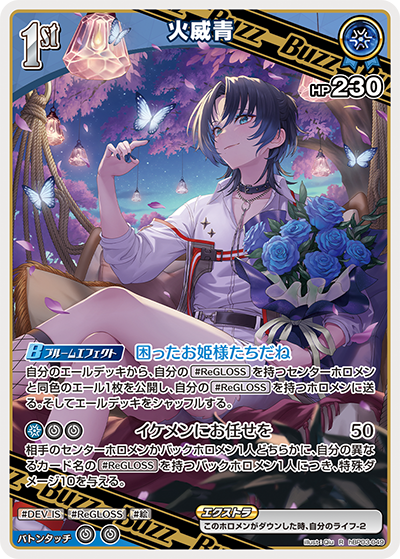 Kagase Uno/ 火威青 hBP03-049 R Foil