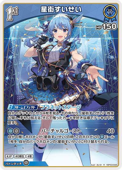 Hoshimachi Suisei / 星街すいせい hBP03-044 R Foil