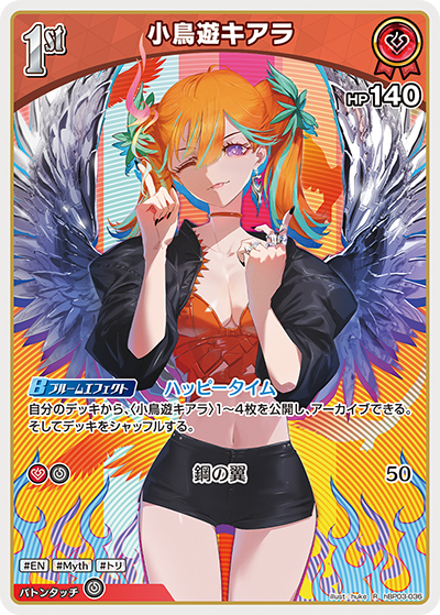 Takanashi Kiara / 小鳥遊キアラ hBP03-036 R