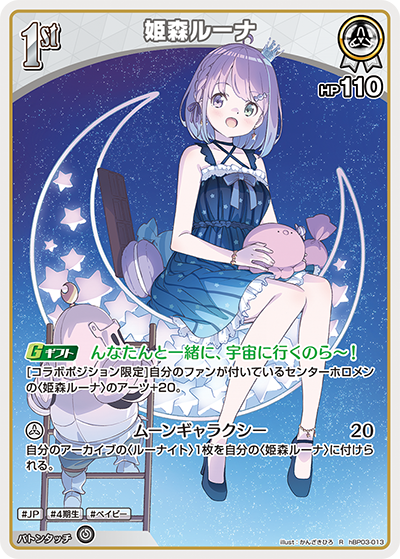 Himemori Luna / 姫森ルーナ hBP03-013 R