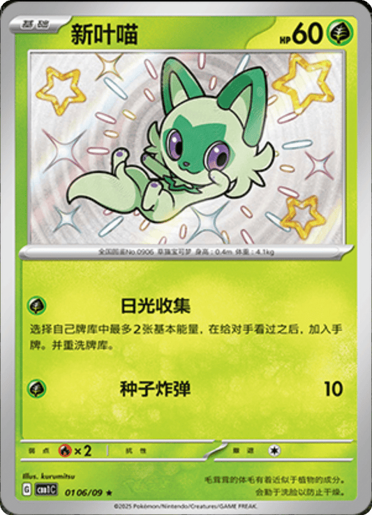 CBB1 Gem Pack Volume 1 Simplified Chinese- Sprigatito 0106/09