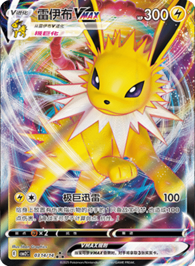 Jolteon VMAX #314