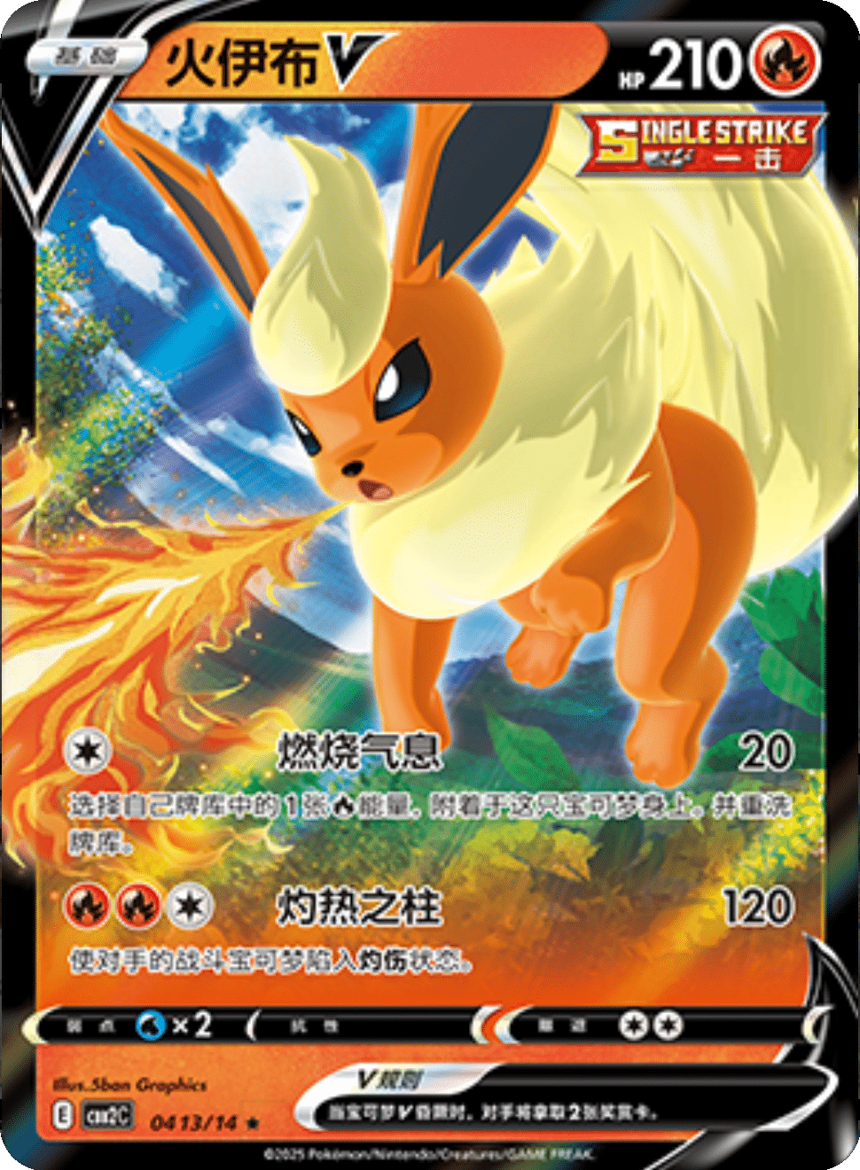 Flareon V #413 Pokemon Chinese Gem Pack 2