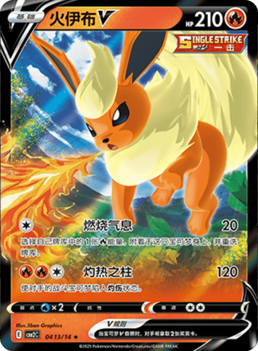 Flareon V #413 Pokemon Chinese Gem Pack 2