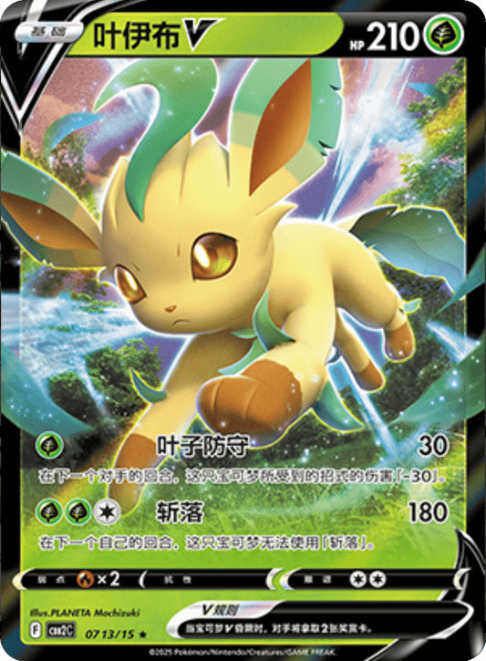 Leafeon V #713 Pokemon Chinese Gem Pack 2