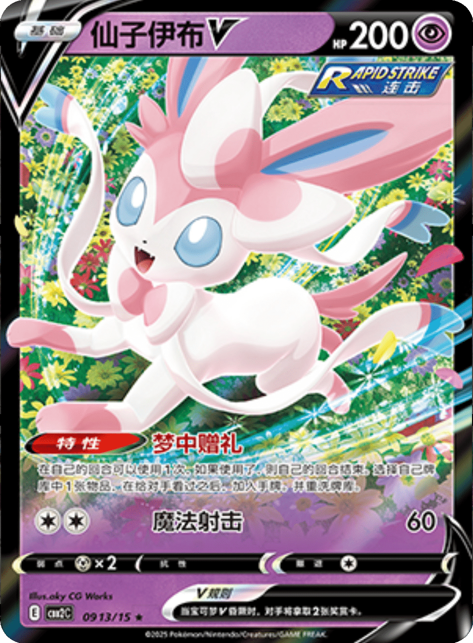 Sylveon V #913 Pokemon Chinese Gem Pack 2
