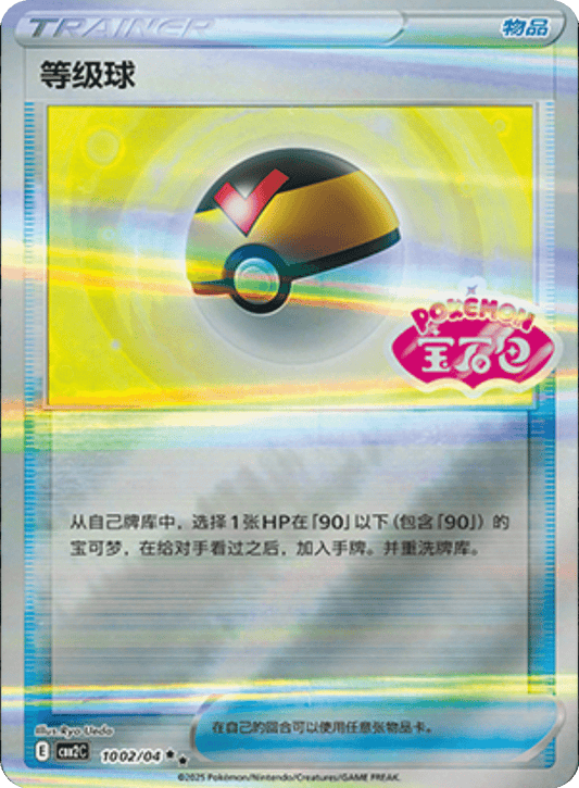 Level Ball #1002 Pokemon Chinese Gem Pack 2