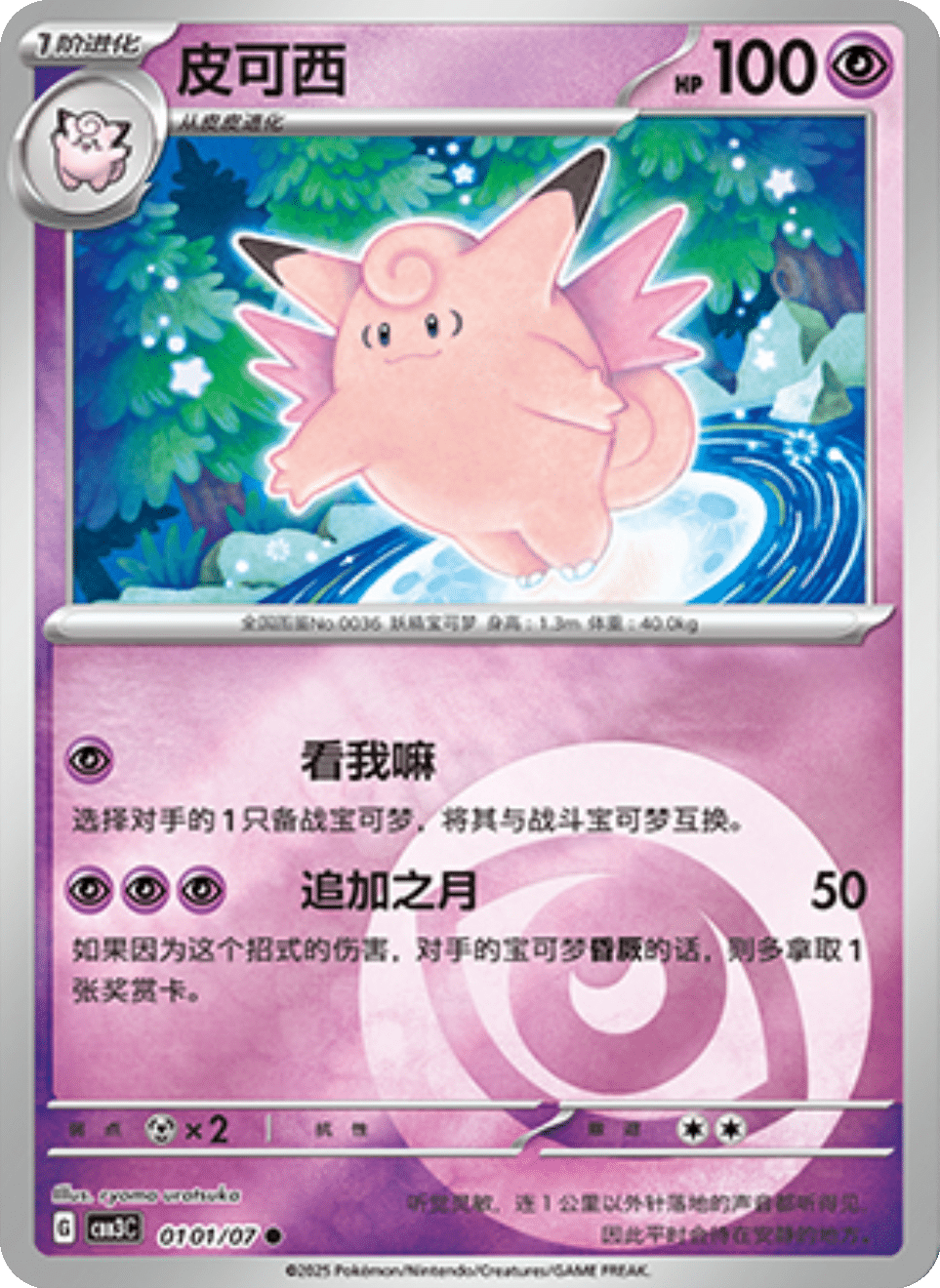 Clefable Gem Pack 3