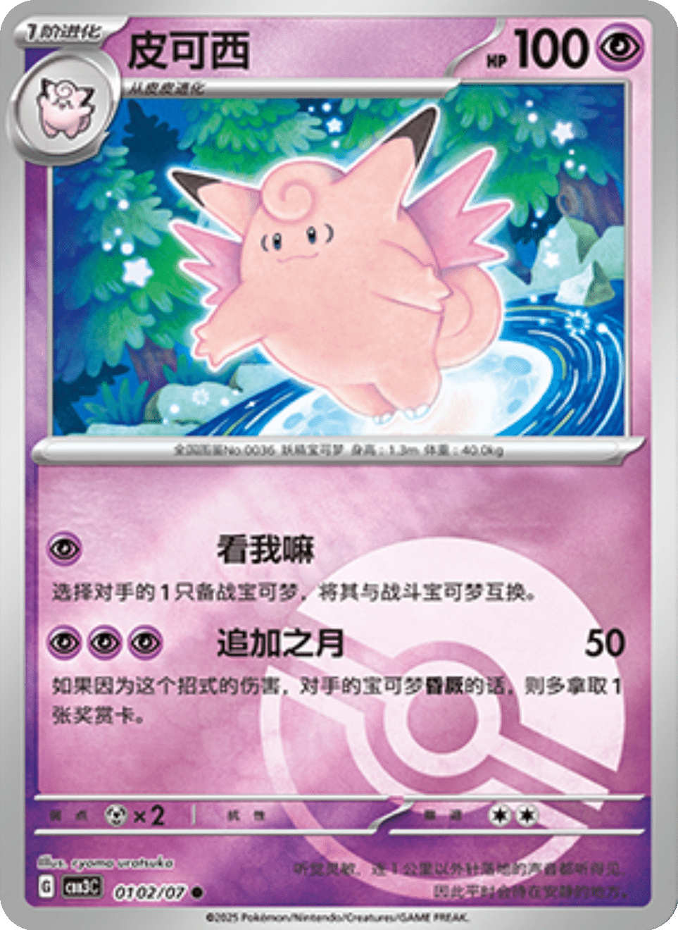 Clefable Gem Pack 3