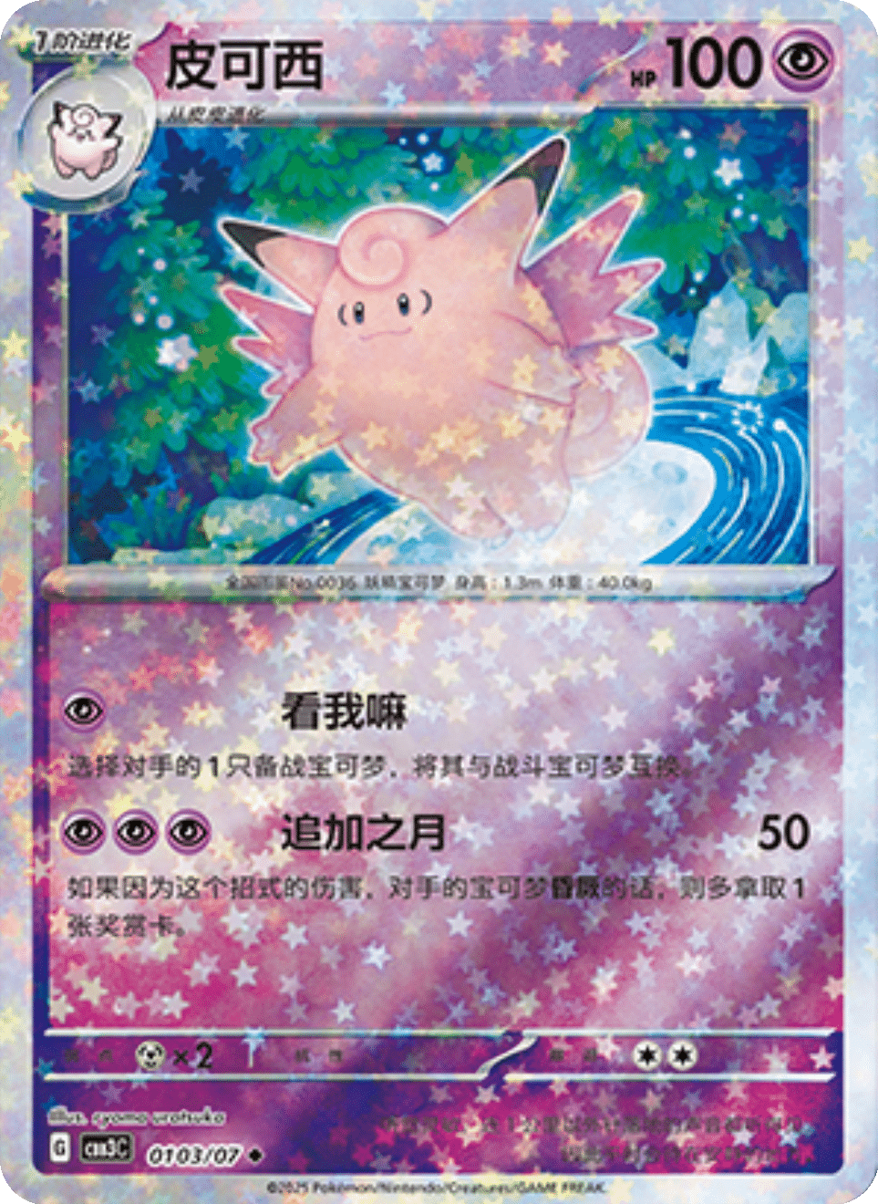 Clefable Gem Pack 3