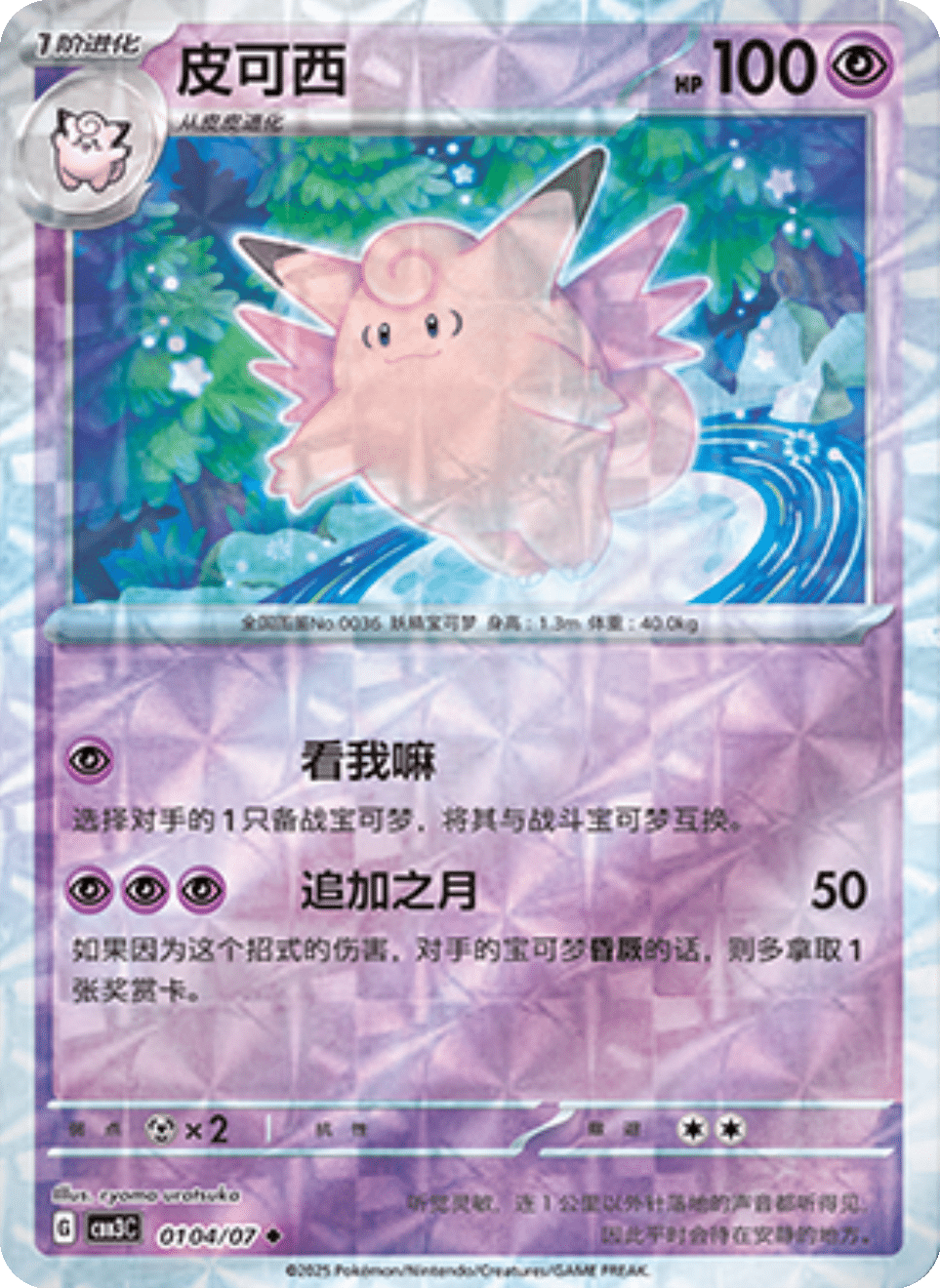 Clefable Gem Pack 3