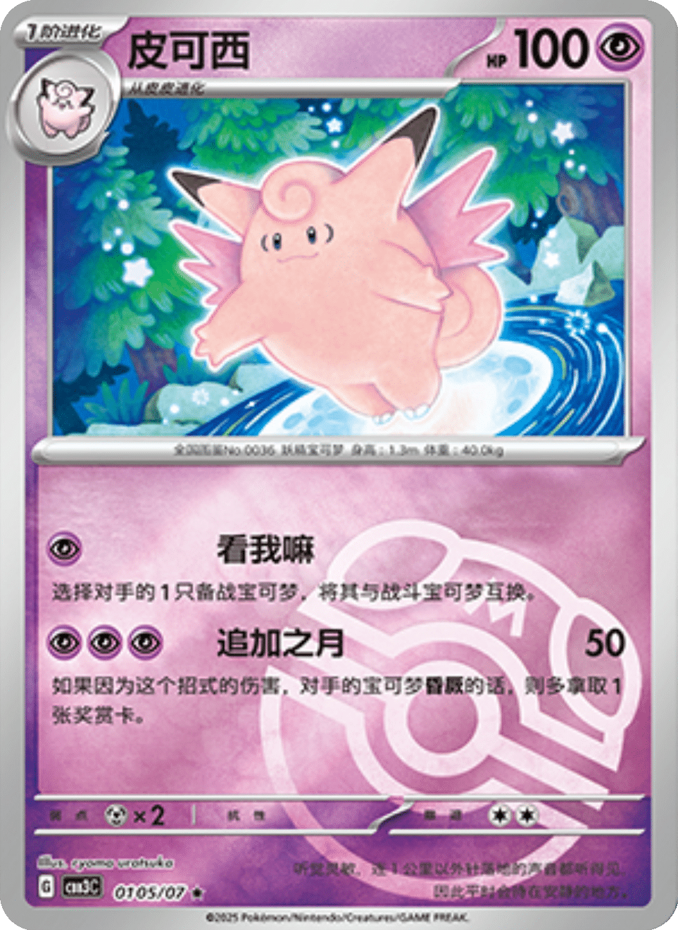Clefable Gem Pack 3