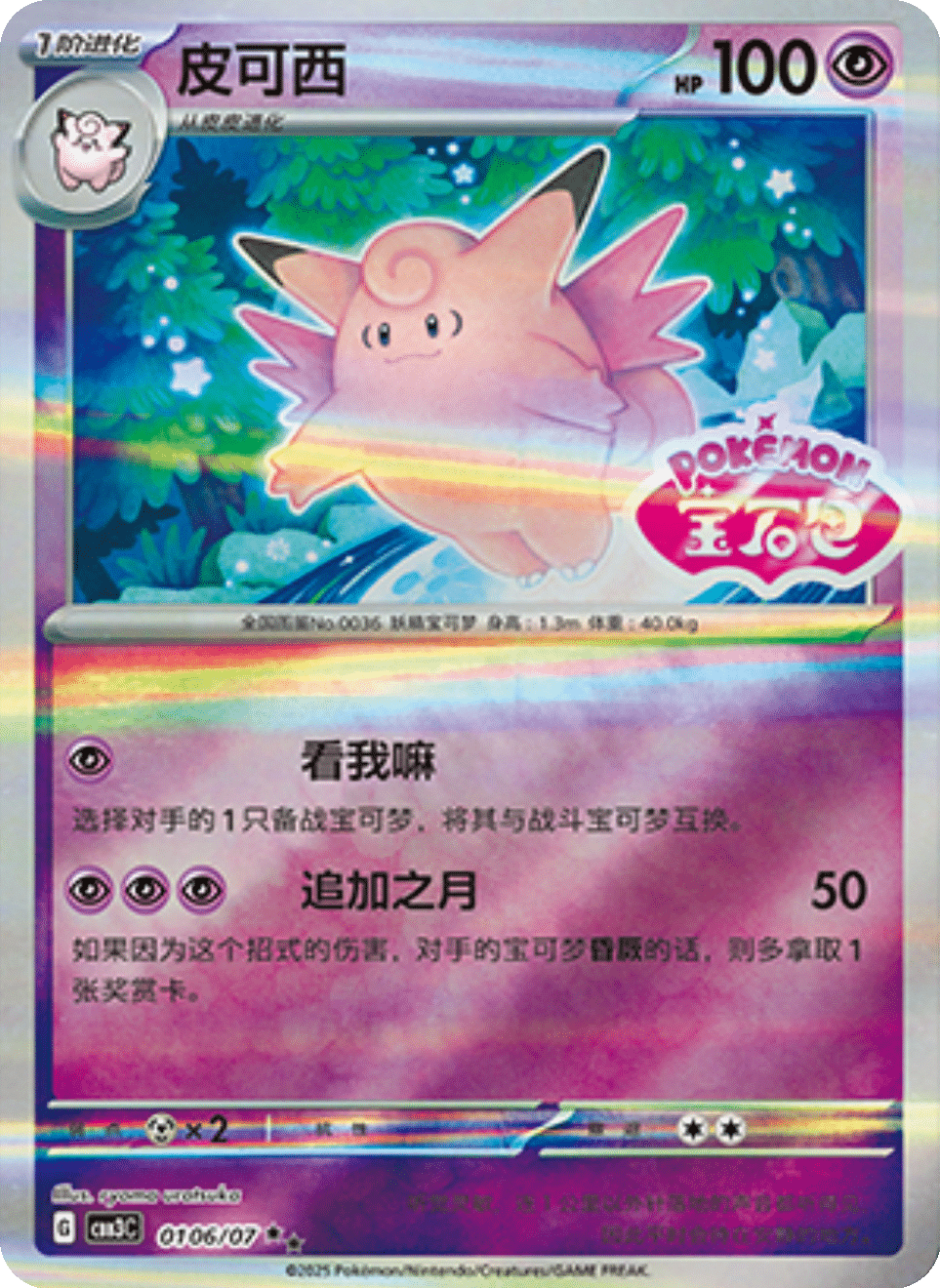 Clefable Gem Pack 3