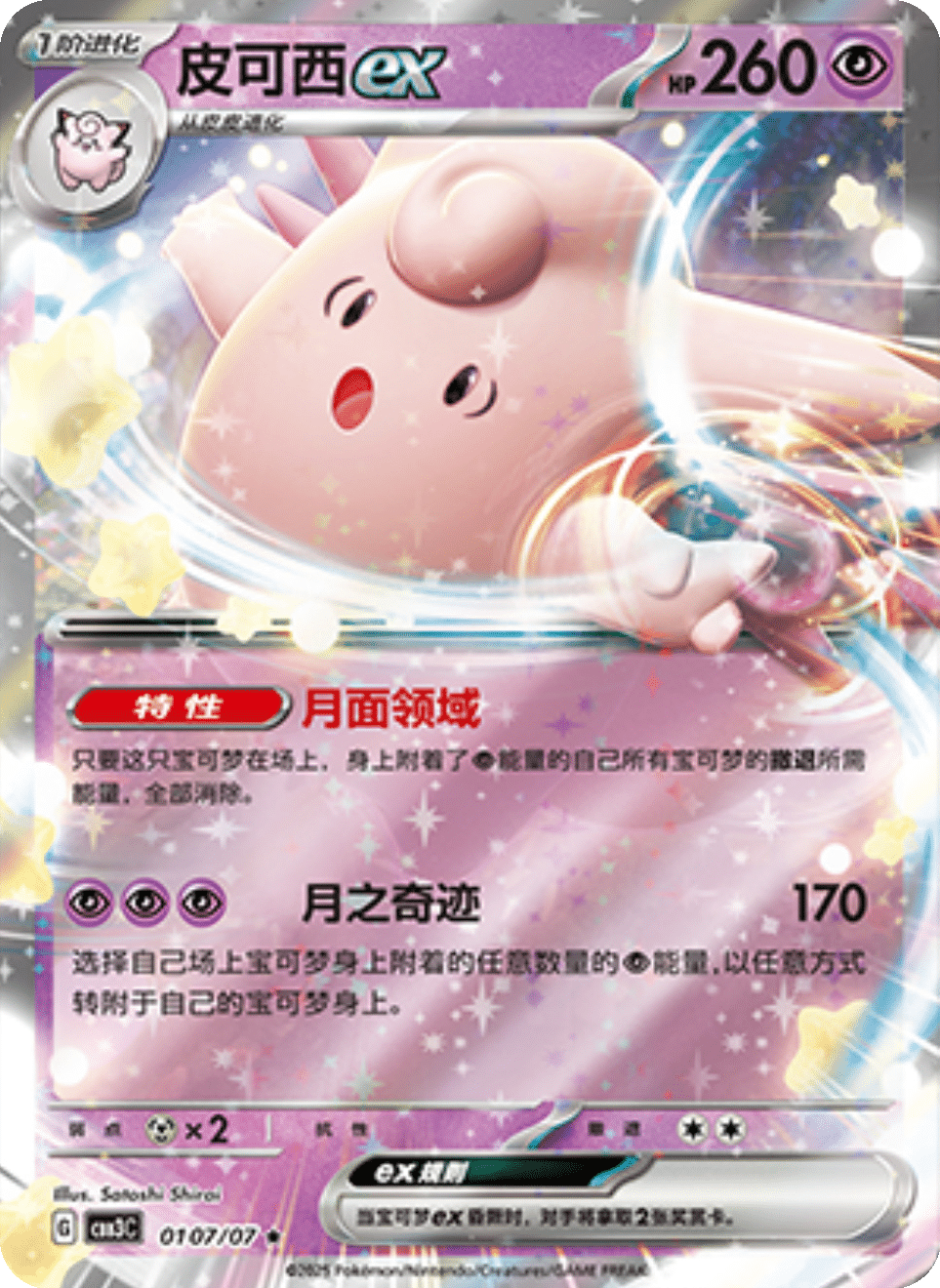 Clefable Gem Pack 3