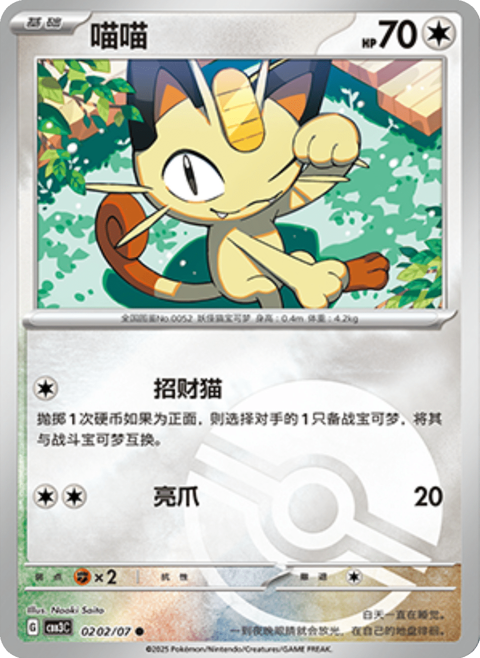 Meowth Gem Pack 3