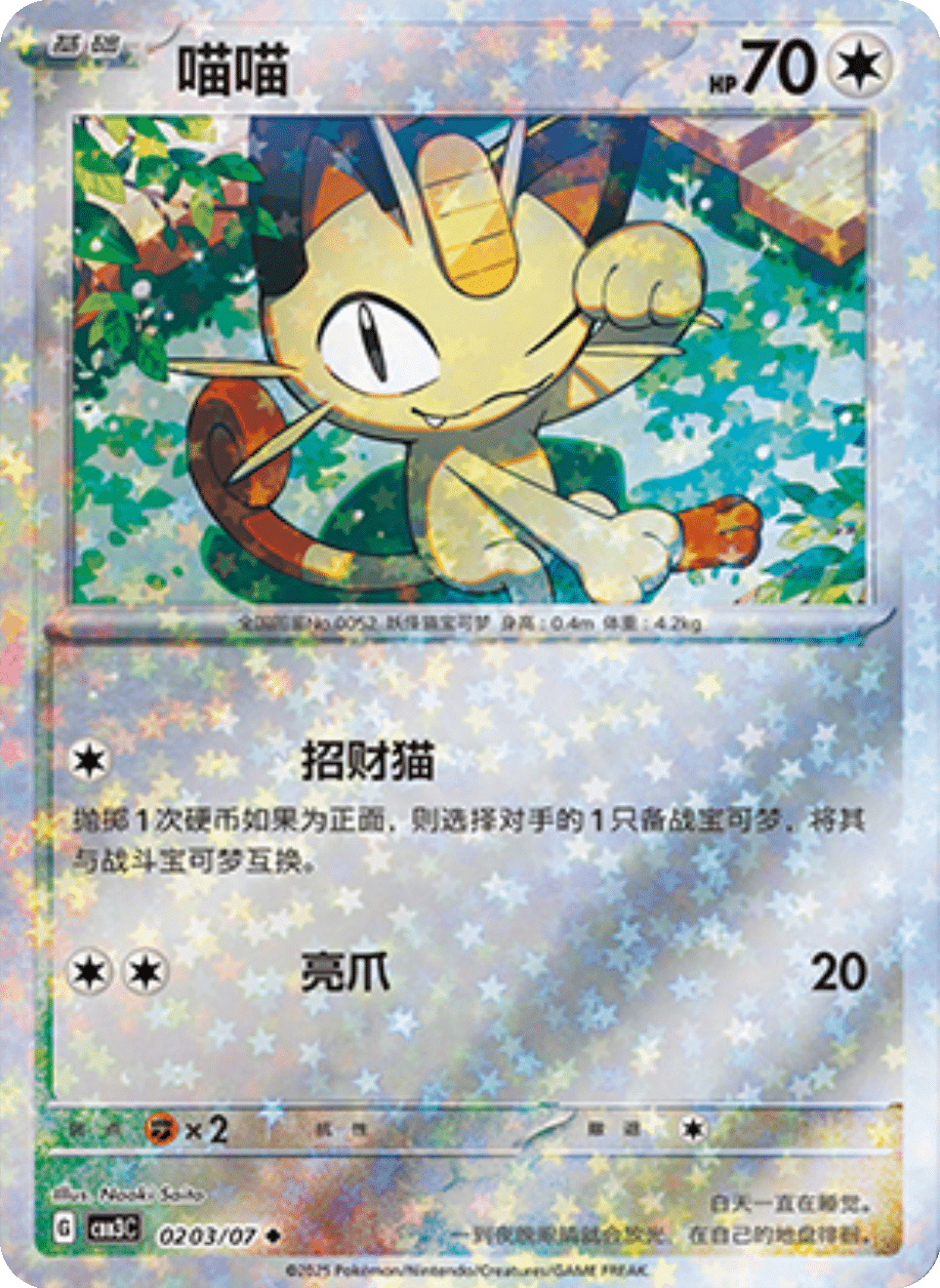 Meowth Gem Pack 3