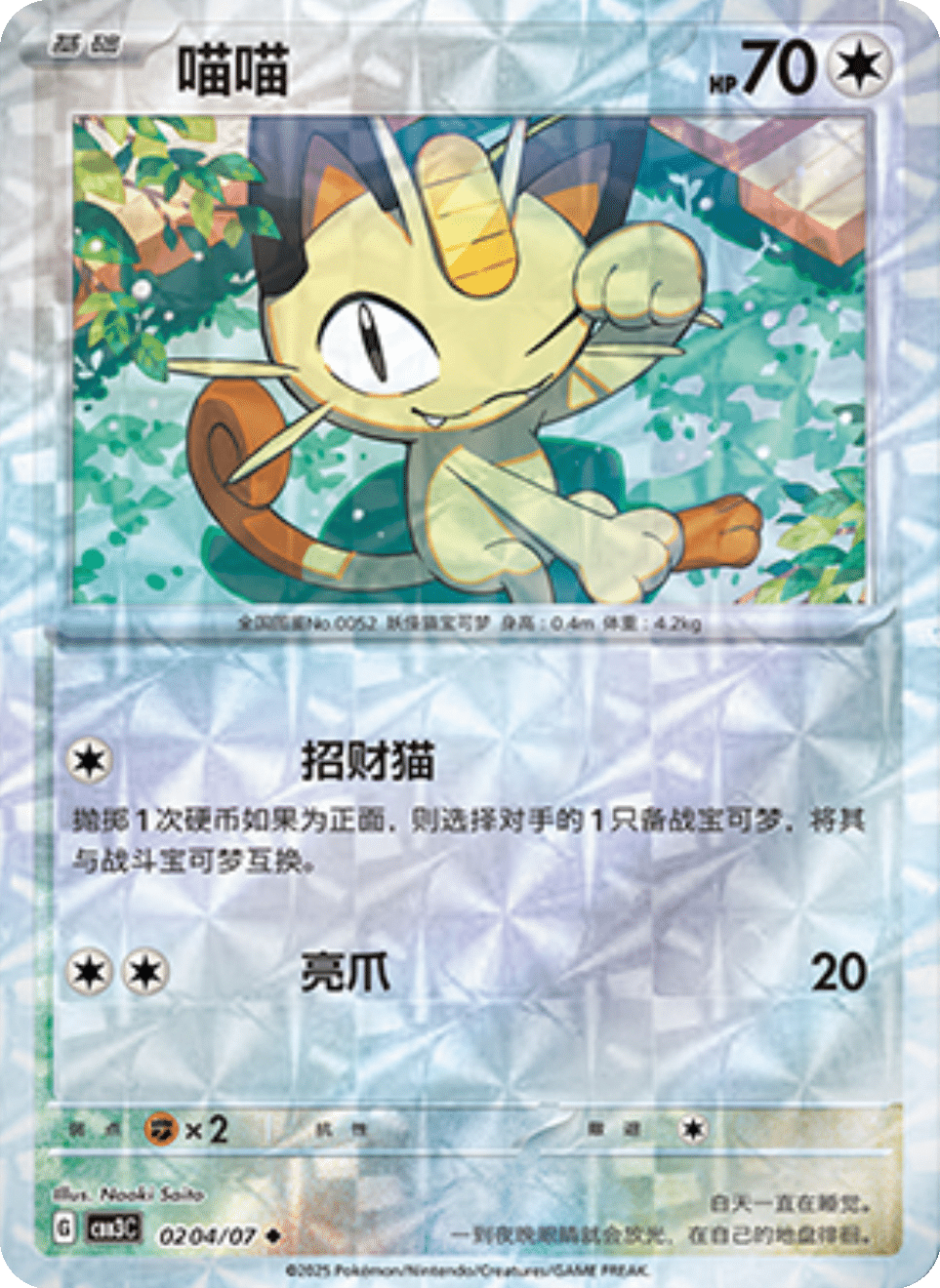 Meowth Gem Pack 3