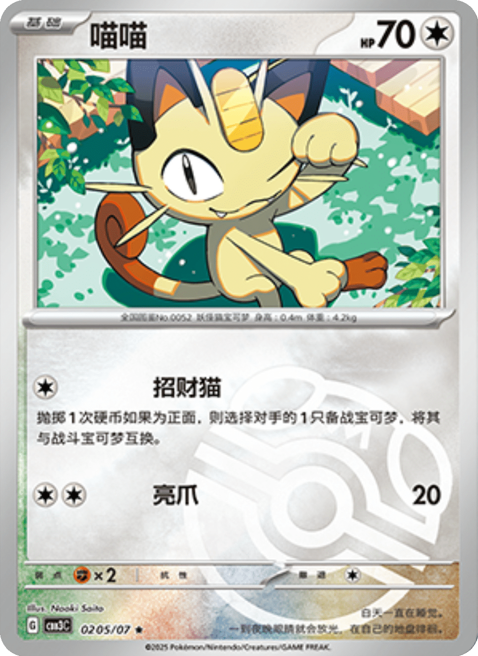 Meowth Gem Pack 3