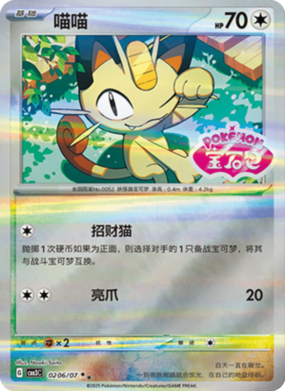 Meowth Gem Pack 3