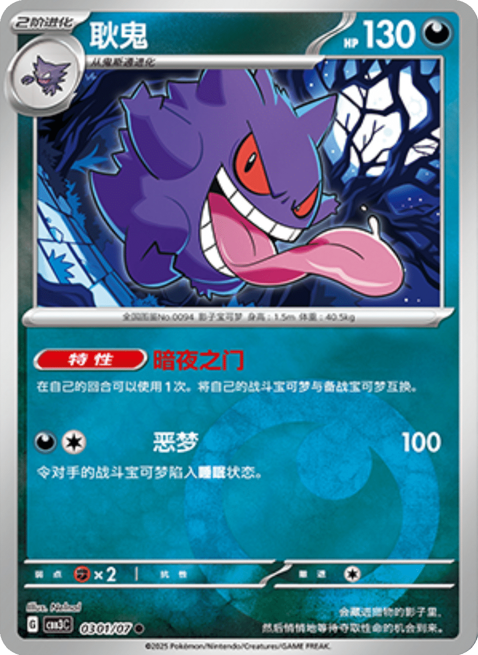 Gengar Gem Pack 3