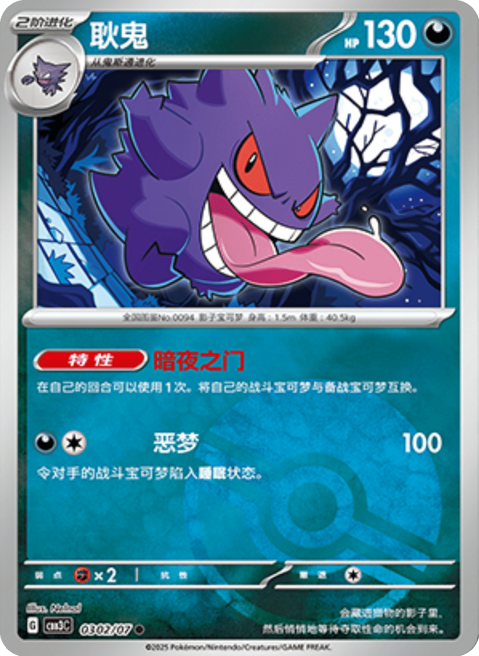 Gengar Gem Pack 3