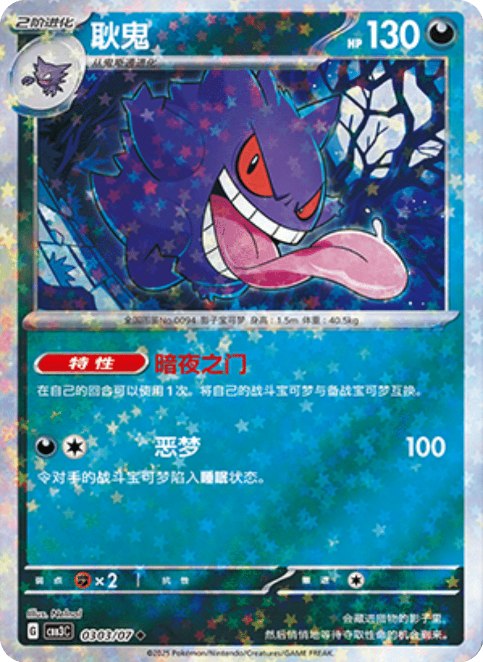 Gengar Gem Pack 3