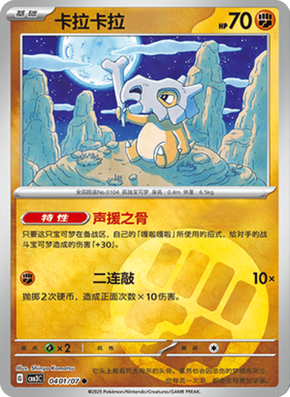 Cubone Gem Pack 3