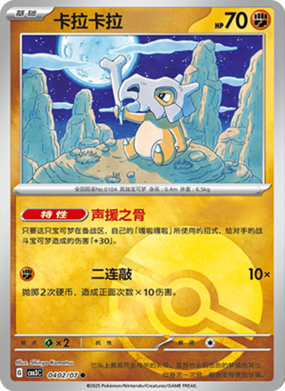 Cubone Gem Pack 3