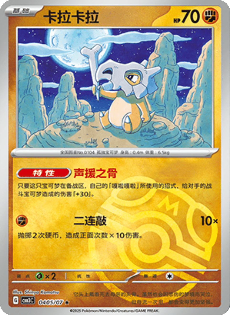 Cubone Gem Pack 3