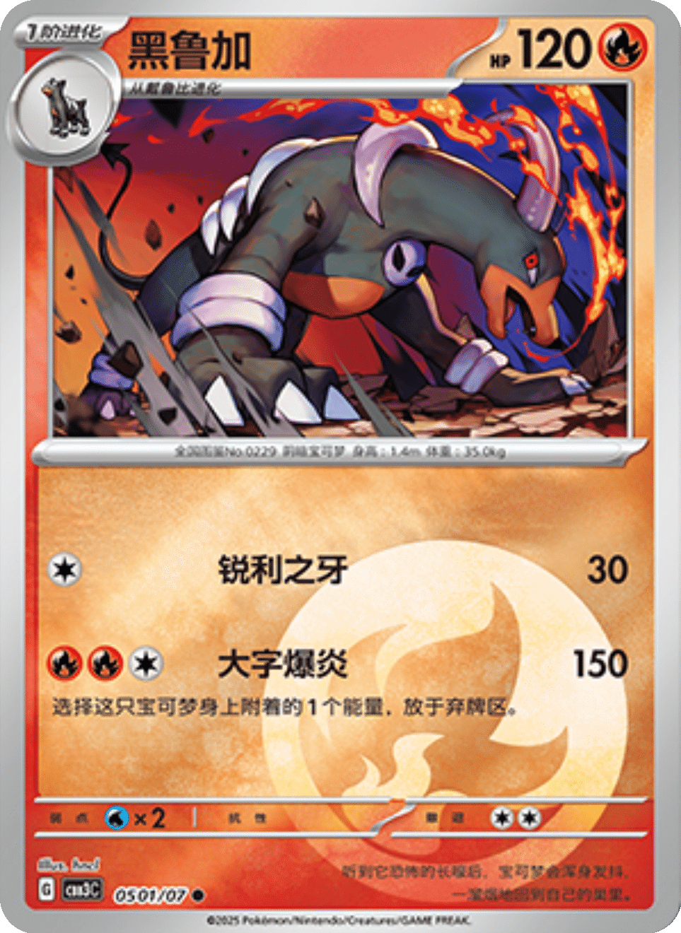Houndoom Gem Pack 3