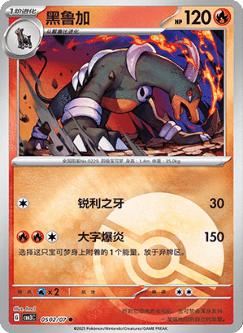 Houndoom Gem Pack 3
