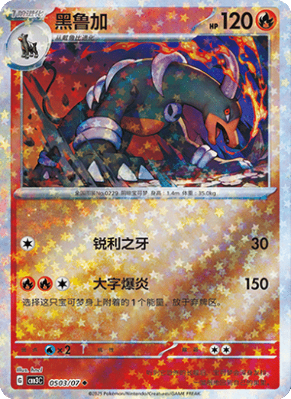 Houndoom Gem Pack 3