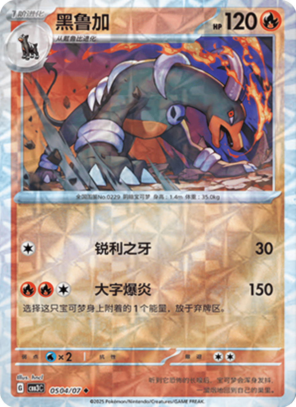 Houndoom Gem Pack 3