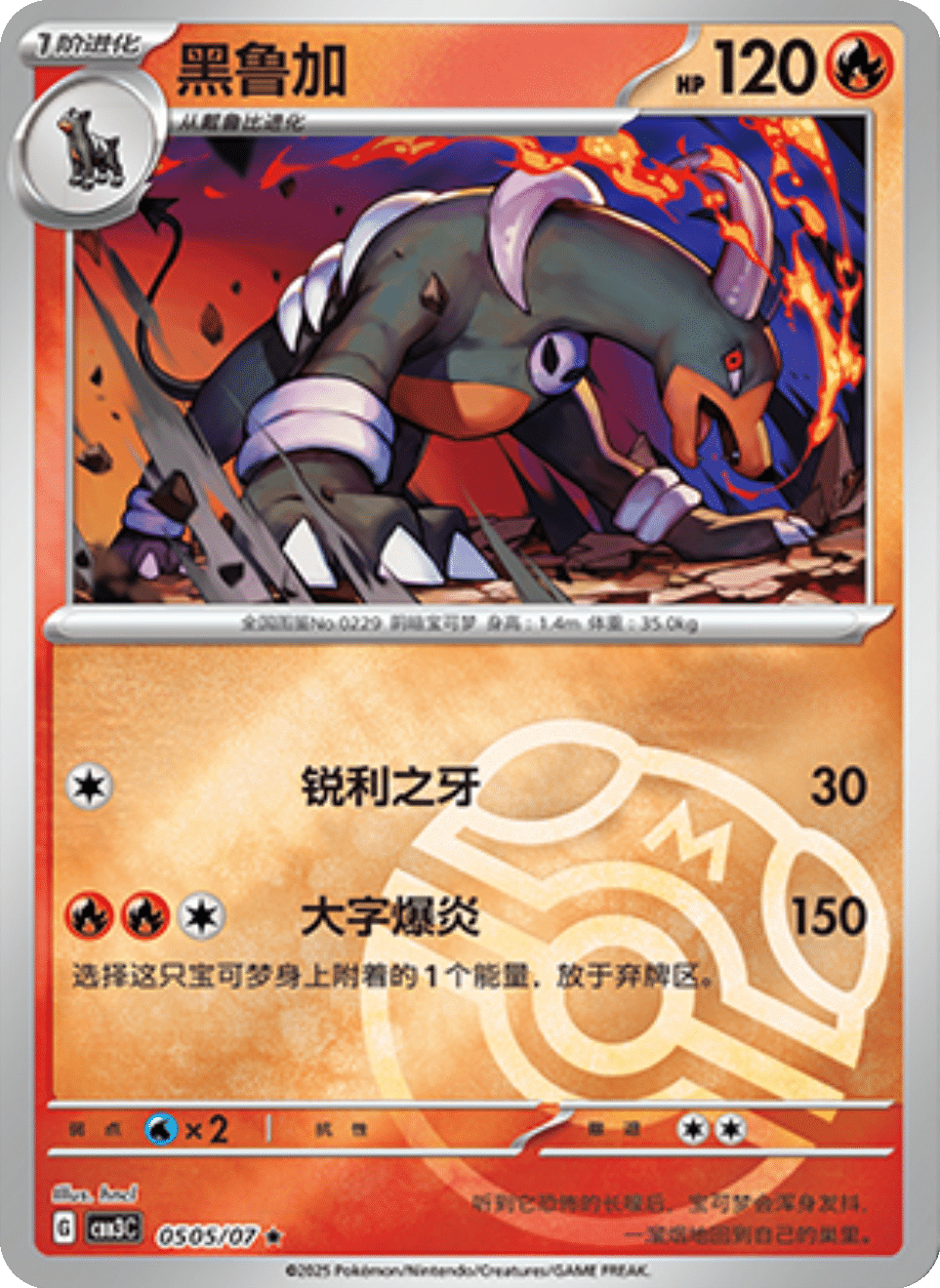 Houndoom Gem Pack 3