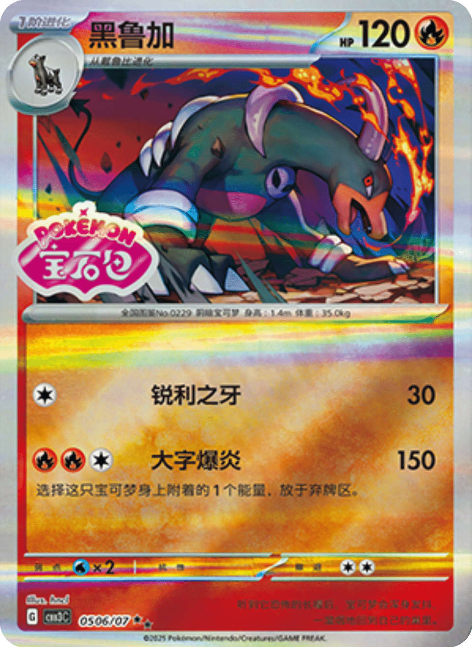 Houndoom Gem Pack 3