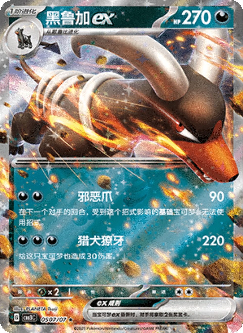 Houndoom Gem Pack 3
