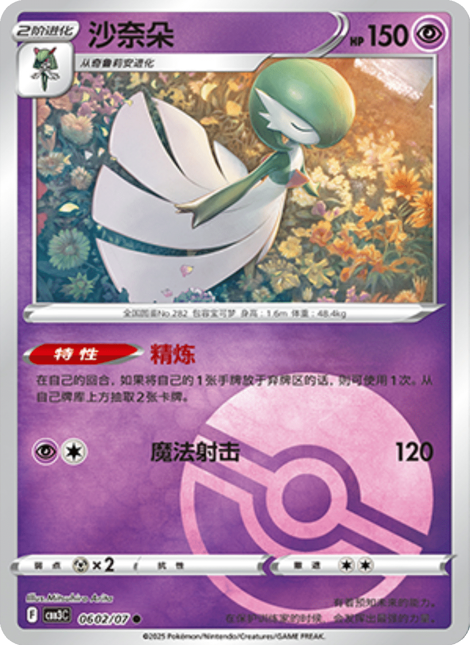 Gardevoir Gem Pack 3