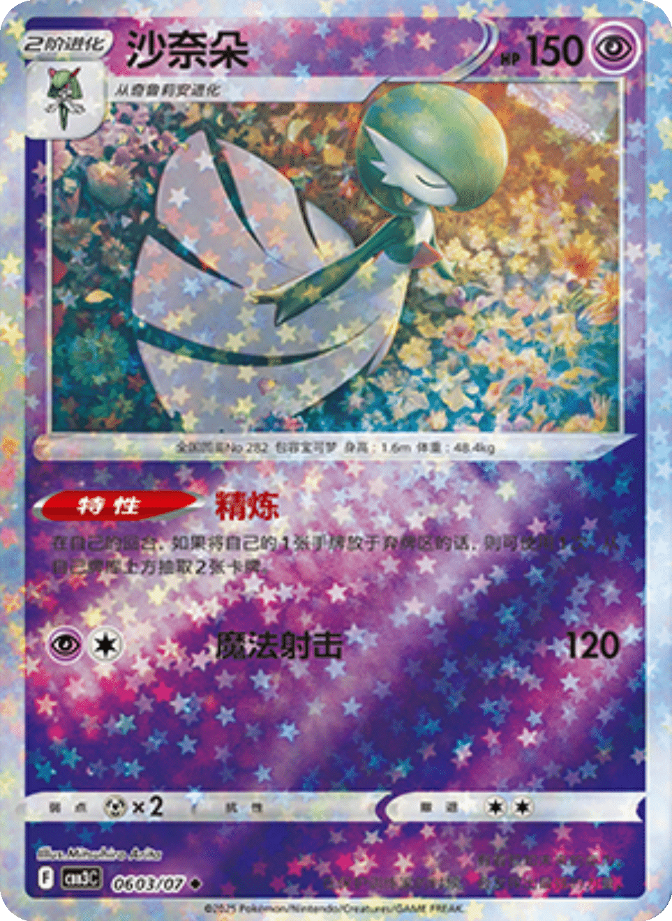 Gardevoir Gem Pack 3