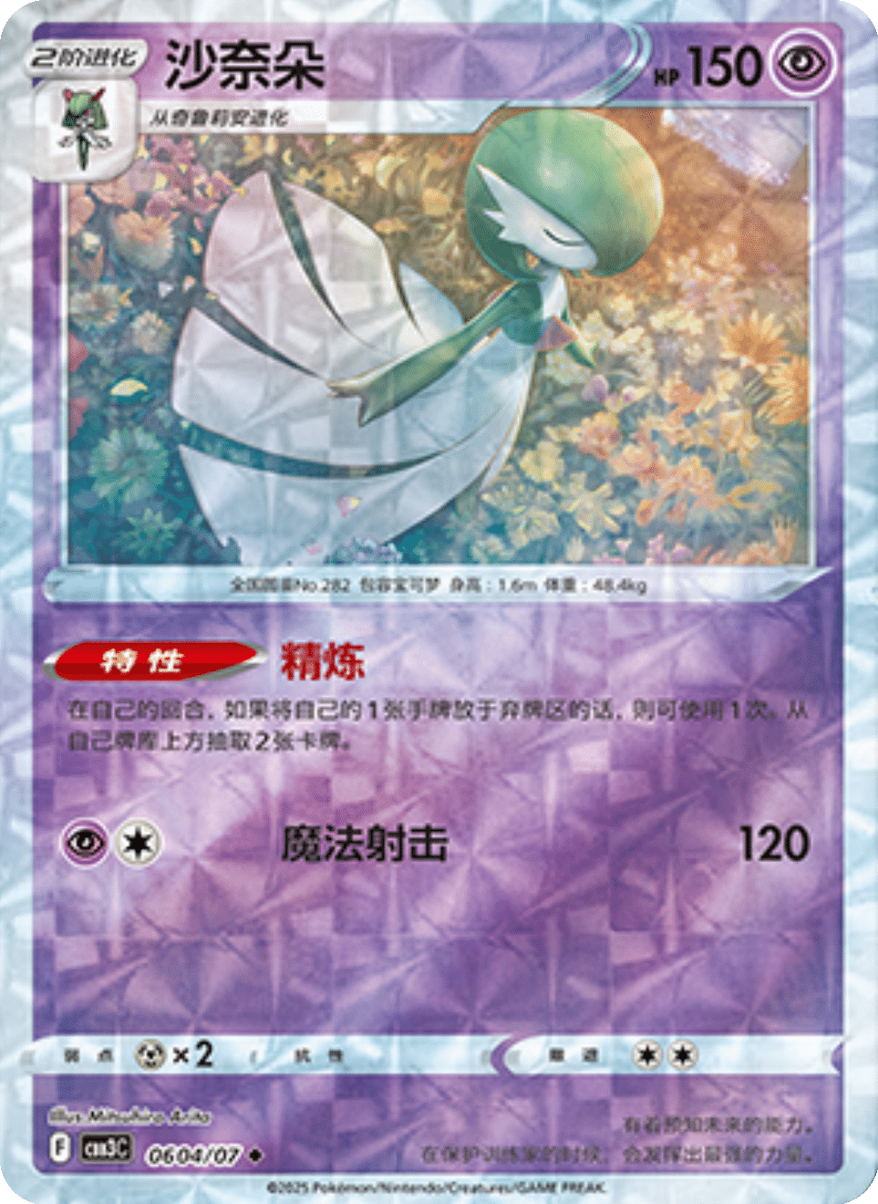 Gardevoir Gem Pack 3