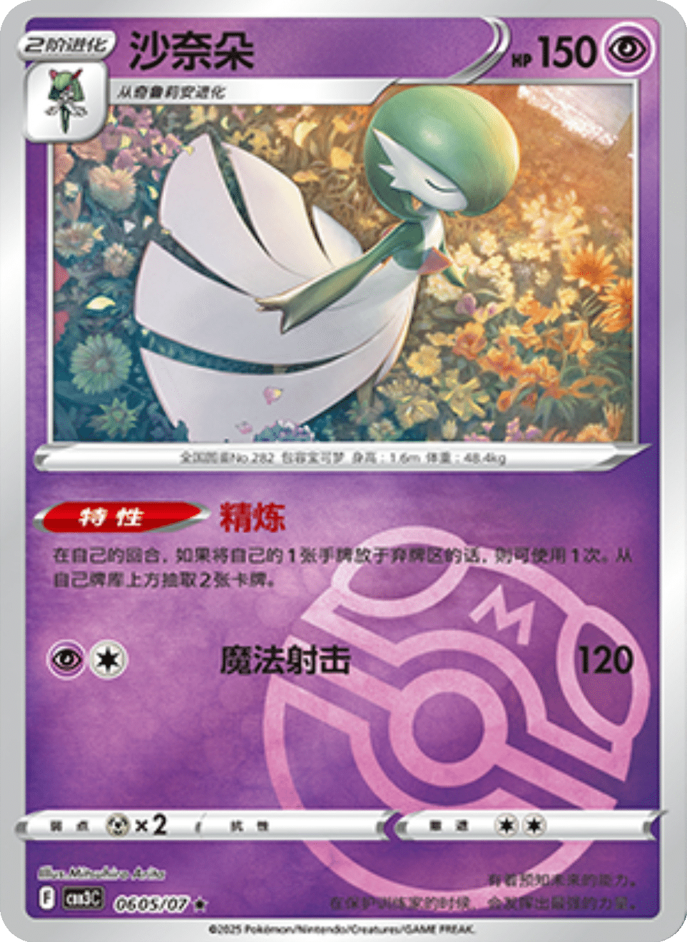 Gardevoir Gem Pack 3