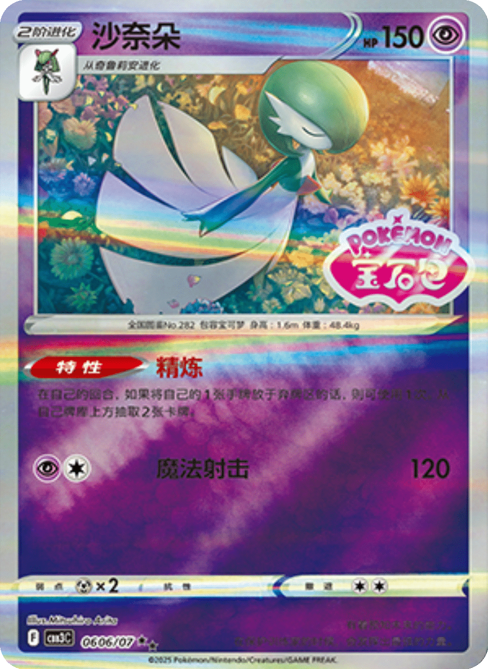 Gardevoir Gem Pack 3
