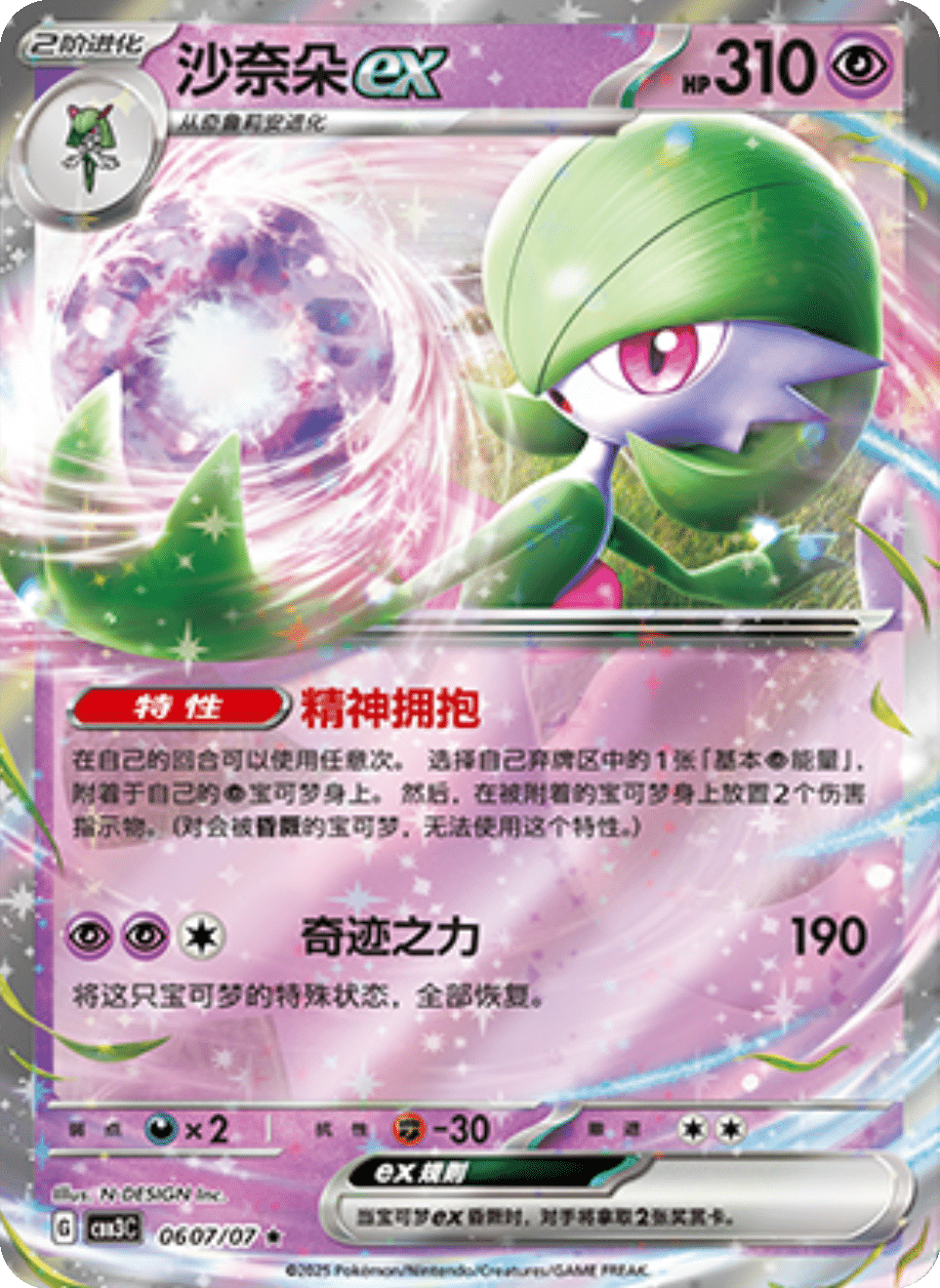 Gardevoir Gem Pack 3